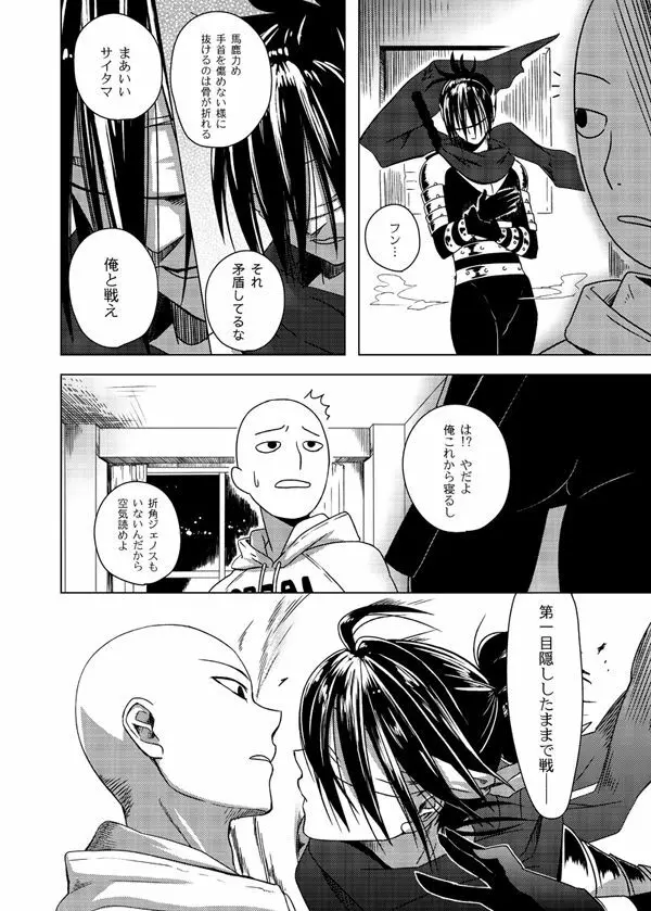 忍びのわぁる - page3