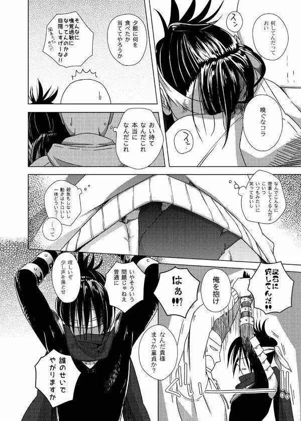 忍びのわぁる - page7