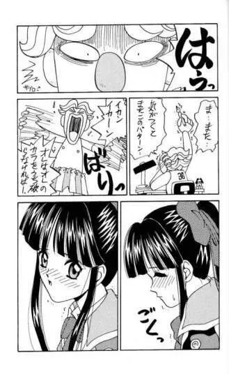 スーパーサクラ大戦F - page27