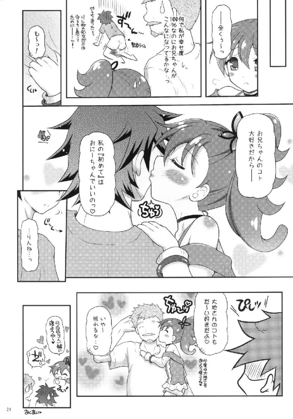 お兄ちゃんズと愛されりんねちゃん - page24