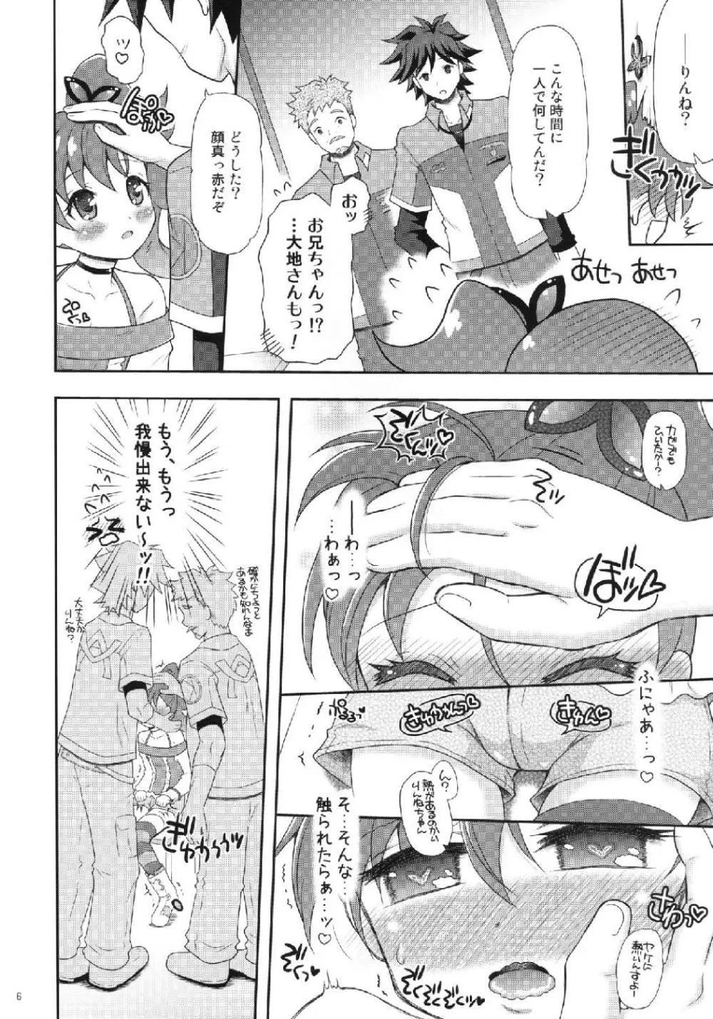 お兄ちゃんズと愛されりんねちゃん - page6