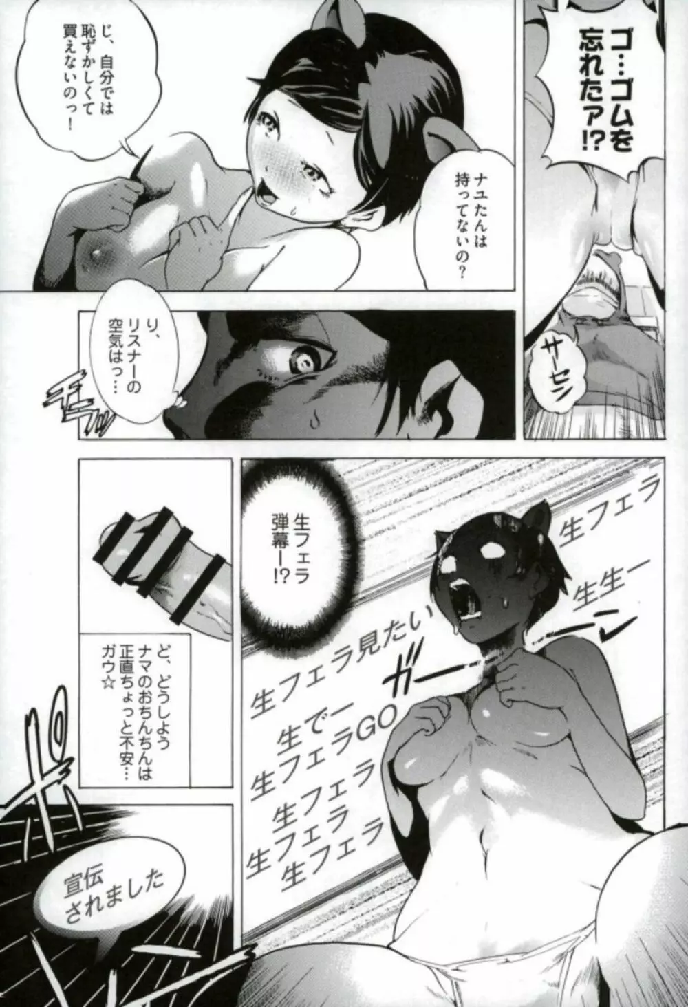 牝犬配信 - page6