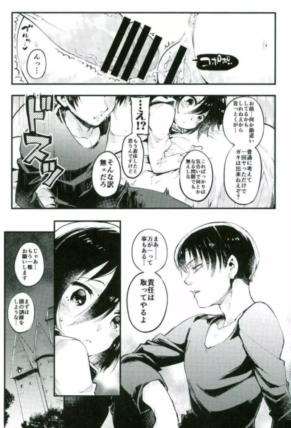 アッカーマン家の明るい家族計画 - page32