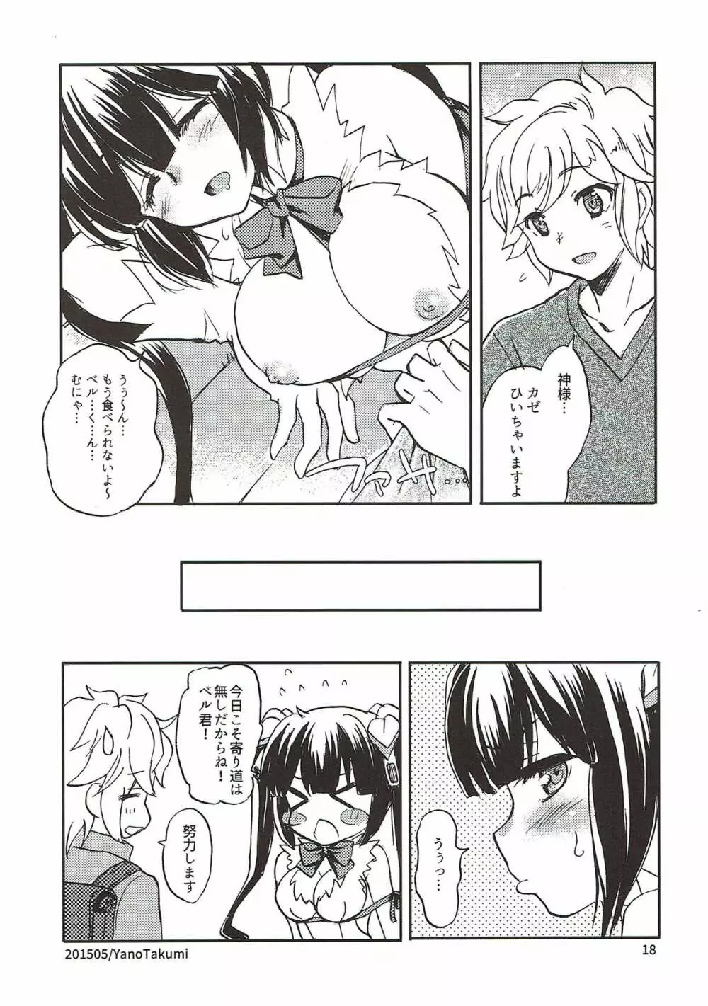 かみさまのたからもの - page15