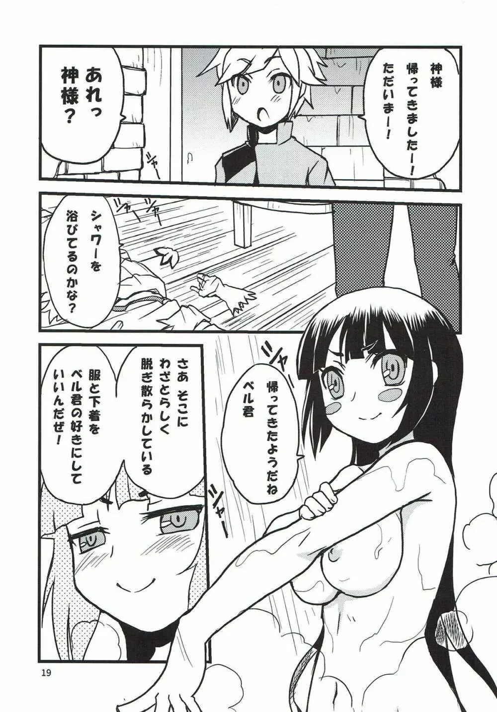 かみさまのたからもの - page16