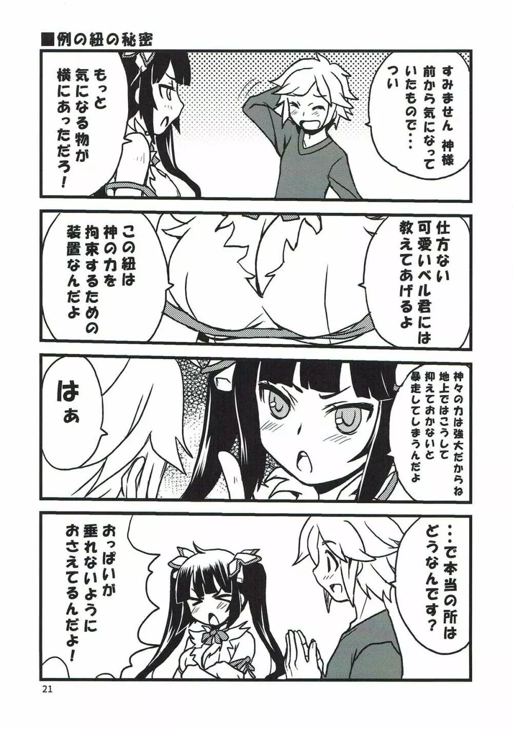 かみさまのたからもの - page18