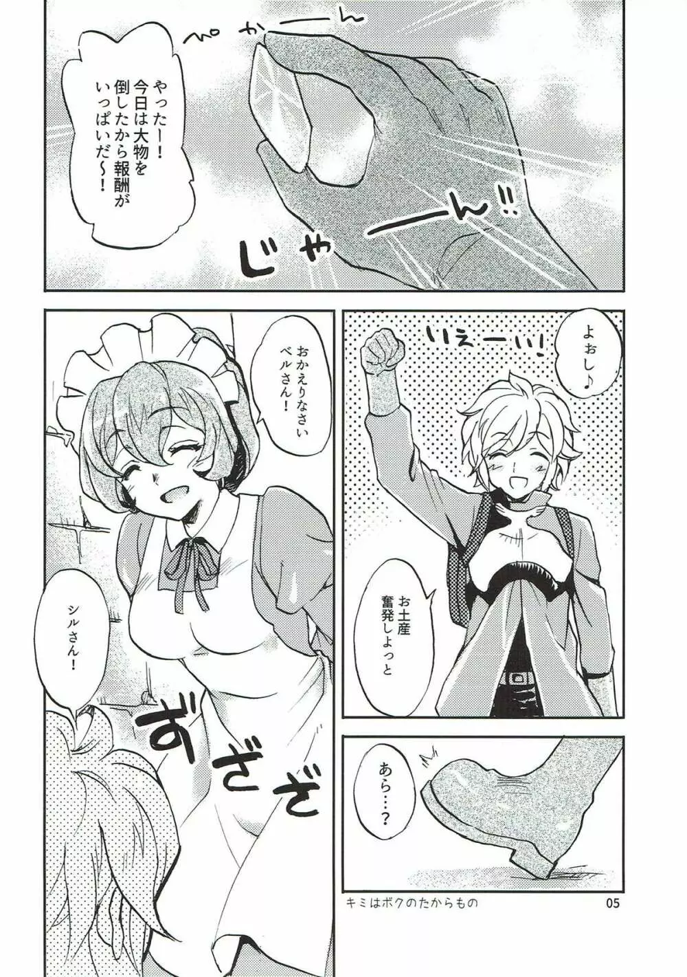 かみさまのたからもの - page2