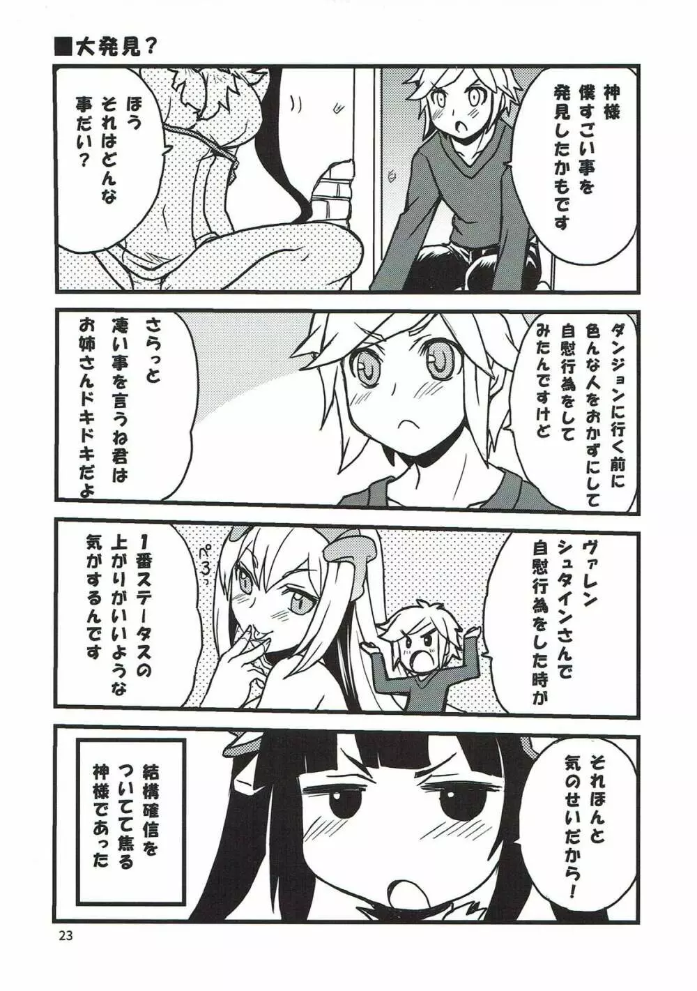 かみさまのたからもの - page20