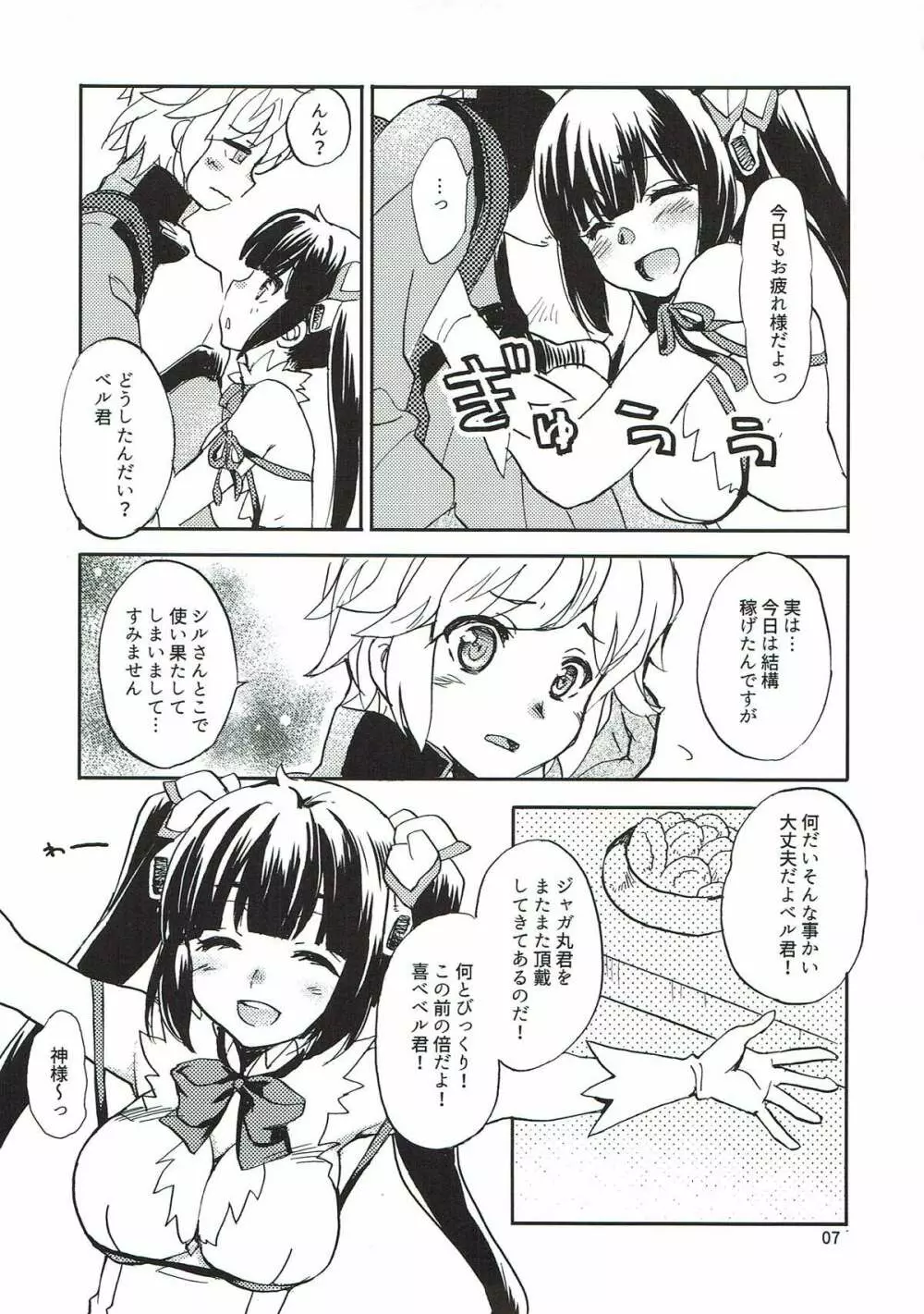 かみさまのたからもの - page4