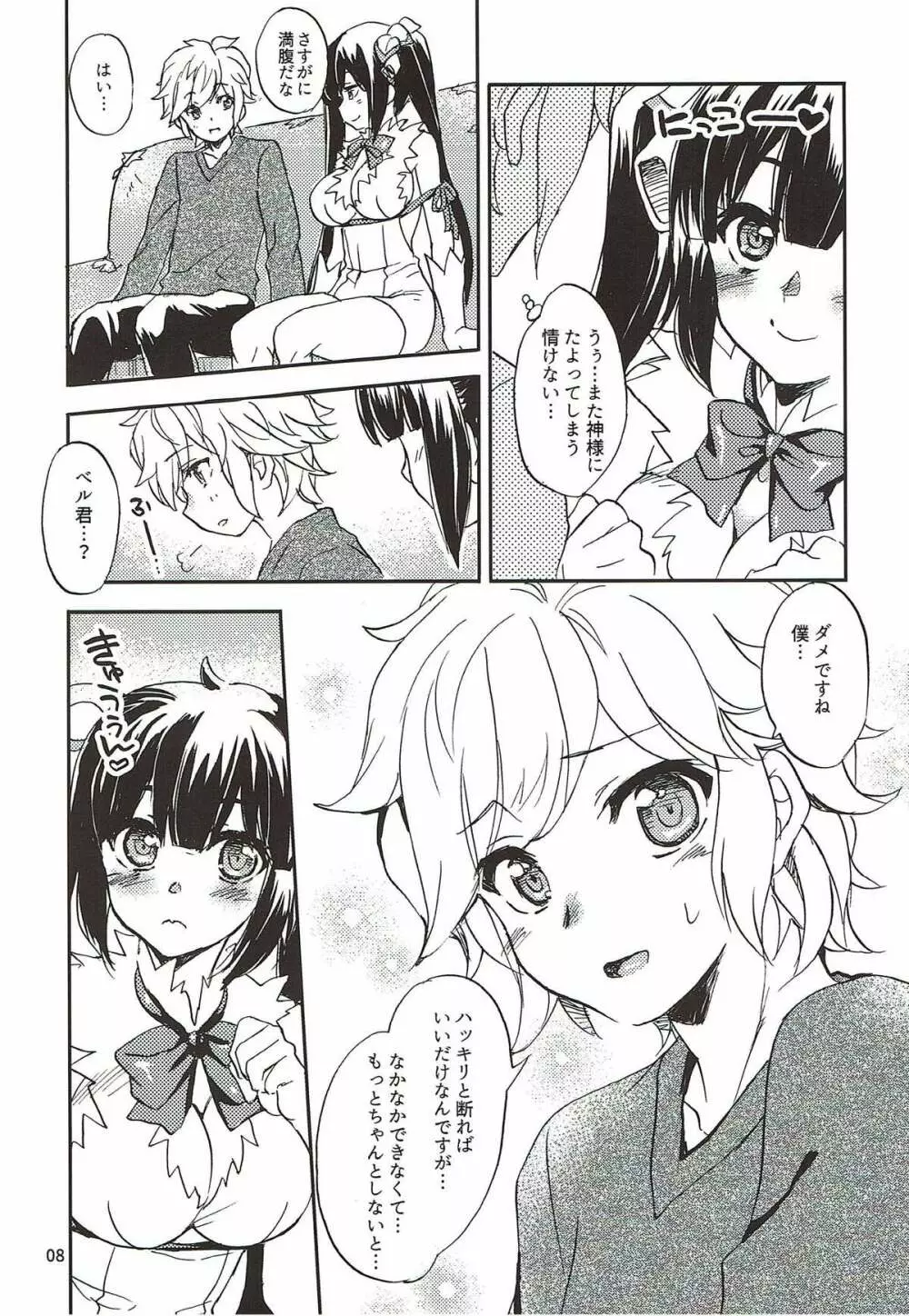 かみさまのたからもの - page5