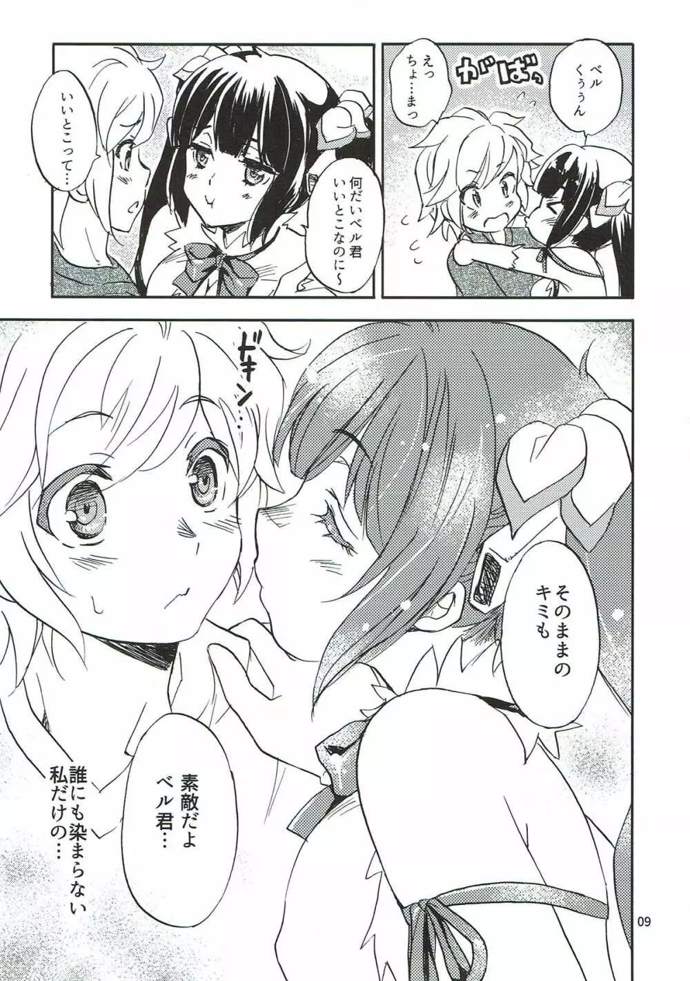 かみさまのたからもの - page6