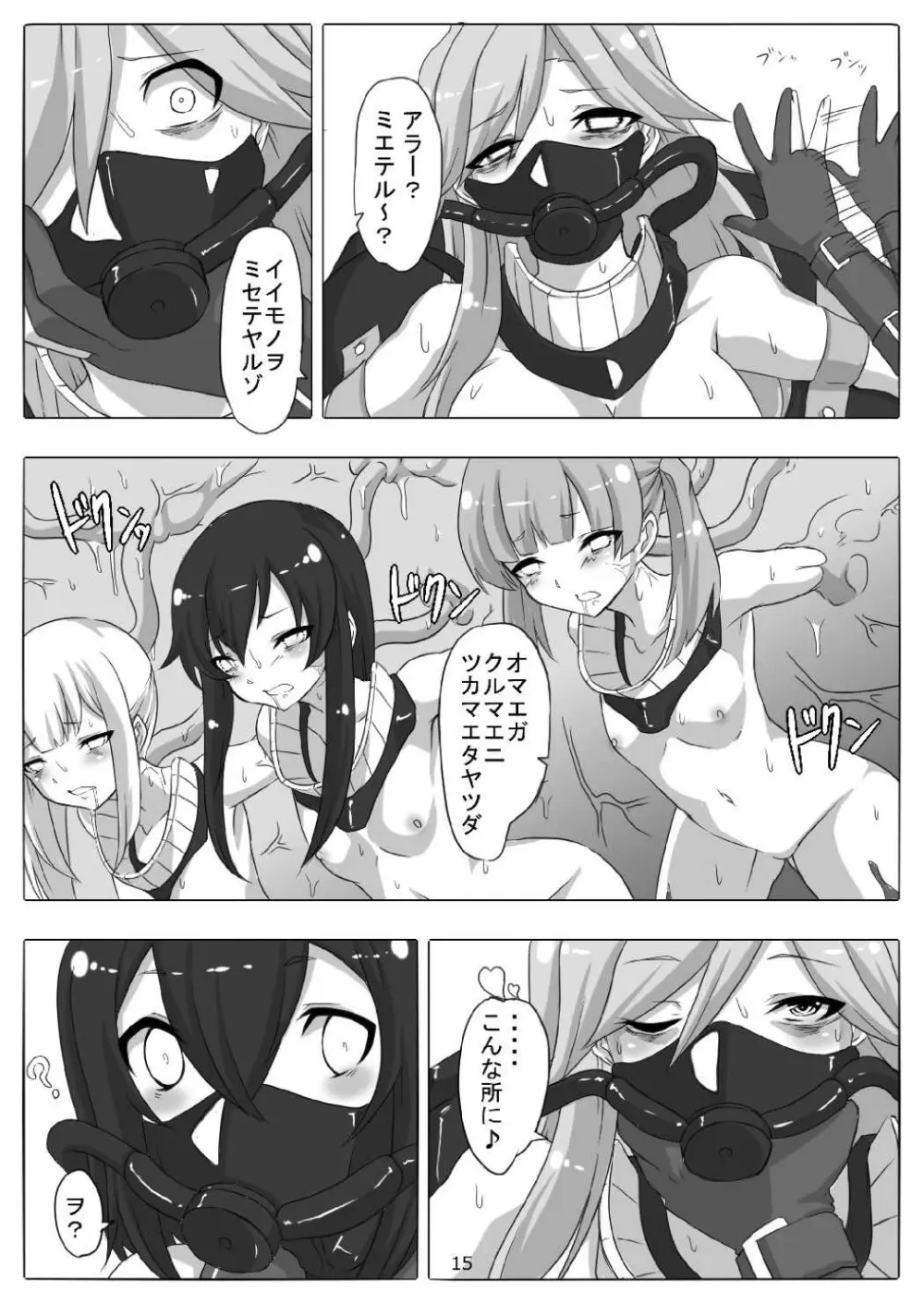 特務捜査艦荒潮 - page16