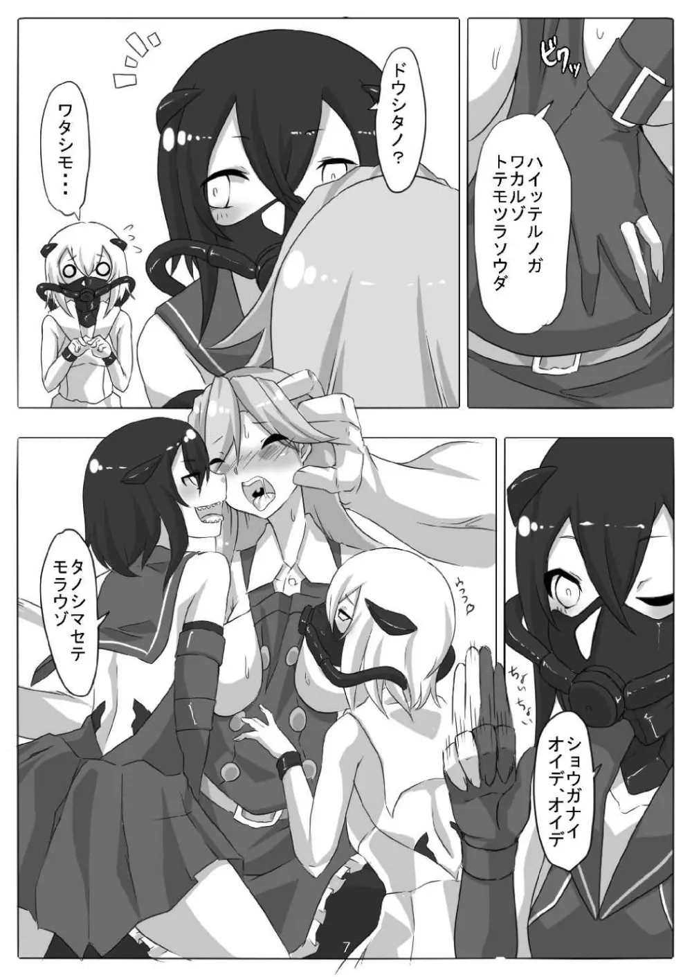 特務捜査艦荒潮 - page8