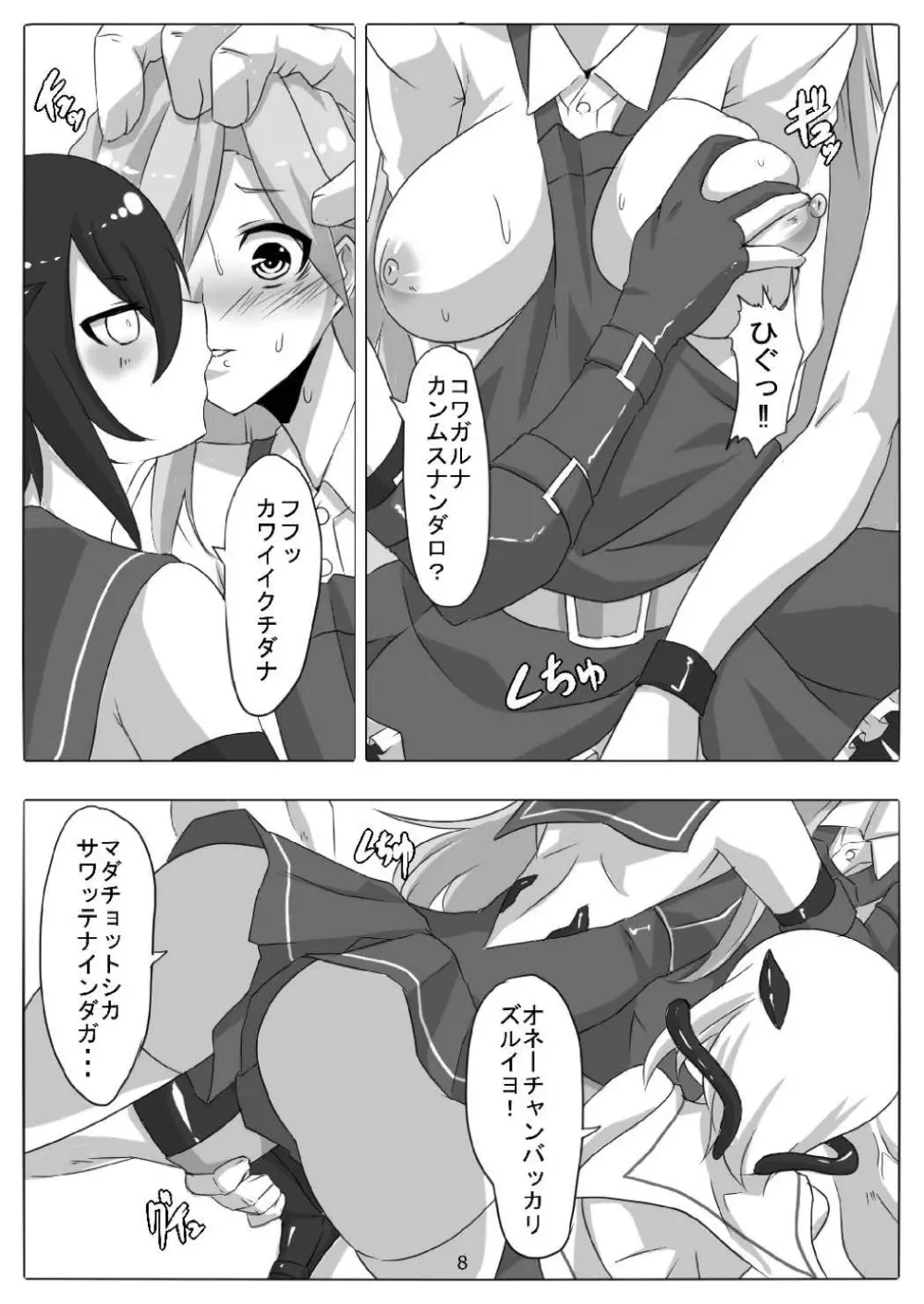 特務捜査艦荒潮 - page9