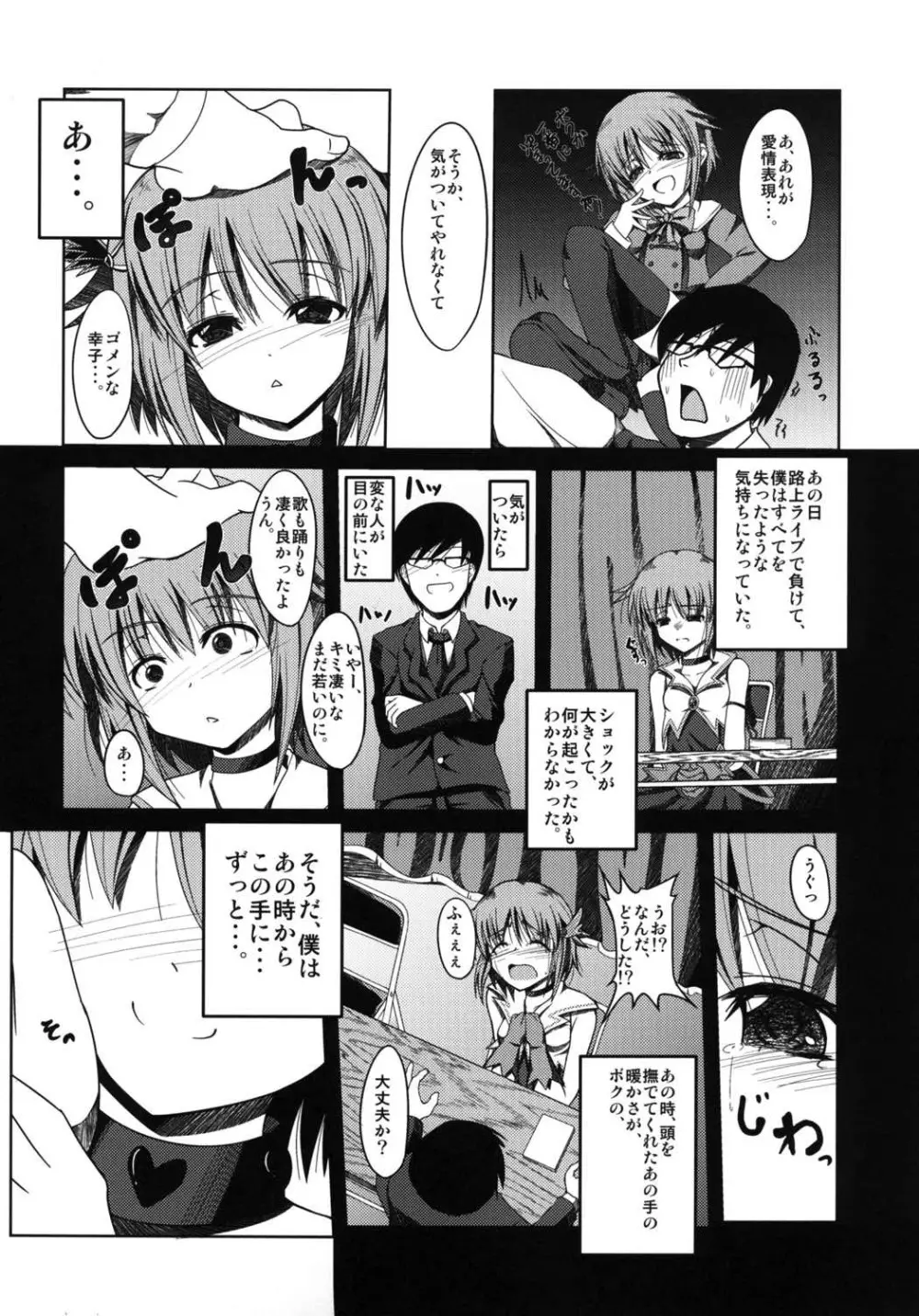 もっとボクを見て下さい! - page14