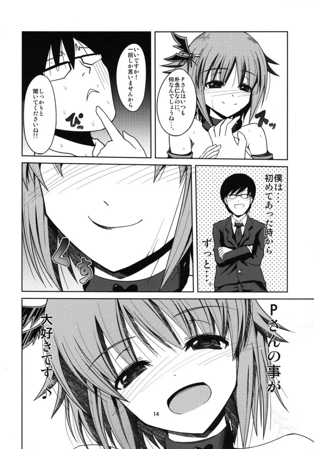 もっとボクを見て下さい! - page16