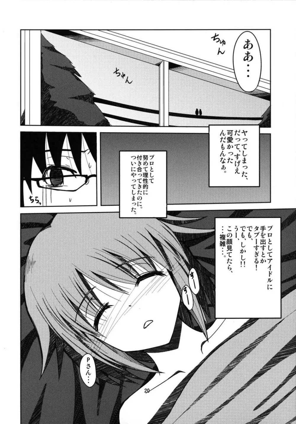 もっとボクを見て下さい! - page22