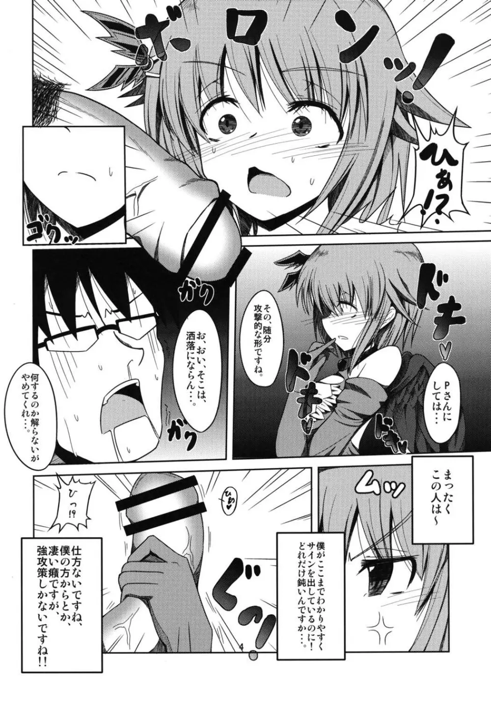 もっとボクを見て下さい! - page6