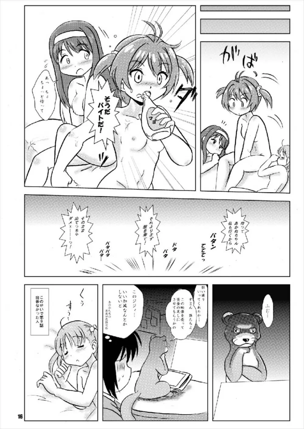 ビビッと劣情 お尻愛デーション - page16