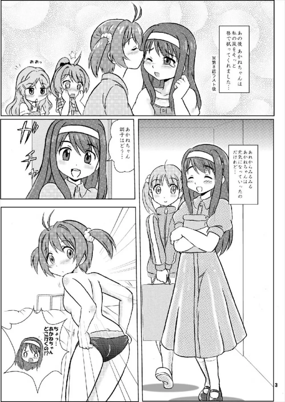 ビビッと劣情 お尻愛デーション - page3