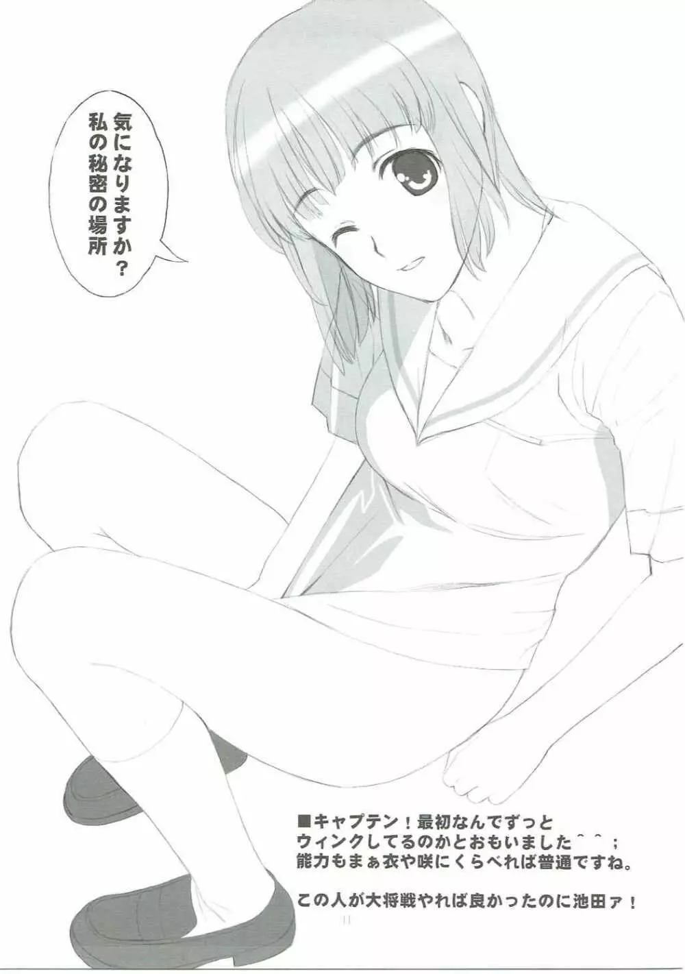 8月のある晴れた朝に100%の女の子と出会うことについて - page10