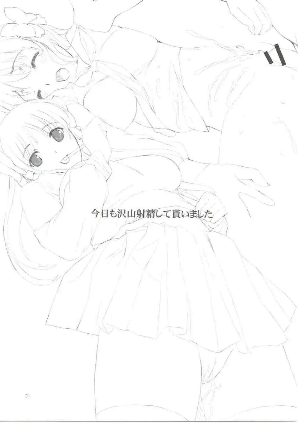 8月のある晴れた朝に100%の女の子と出会うことについて - page20