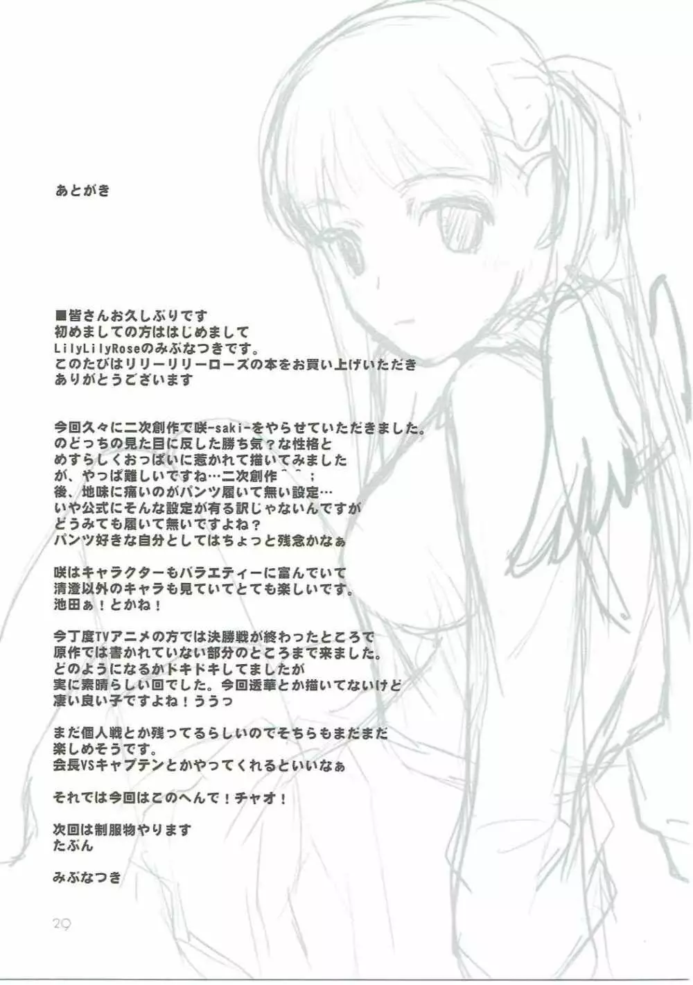 8月のある晴れた朝に100%の女の子と出会うことについて - page28