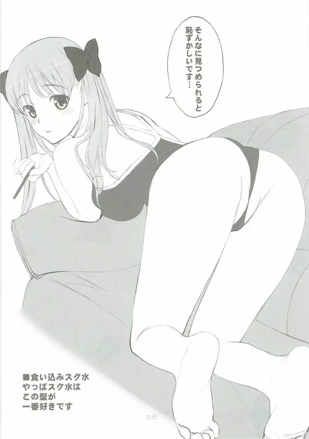 8月のある晴れた朝に100%の女の子と出会うことについて - page7