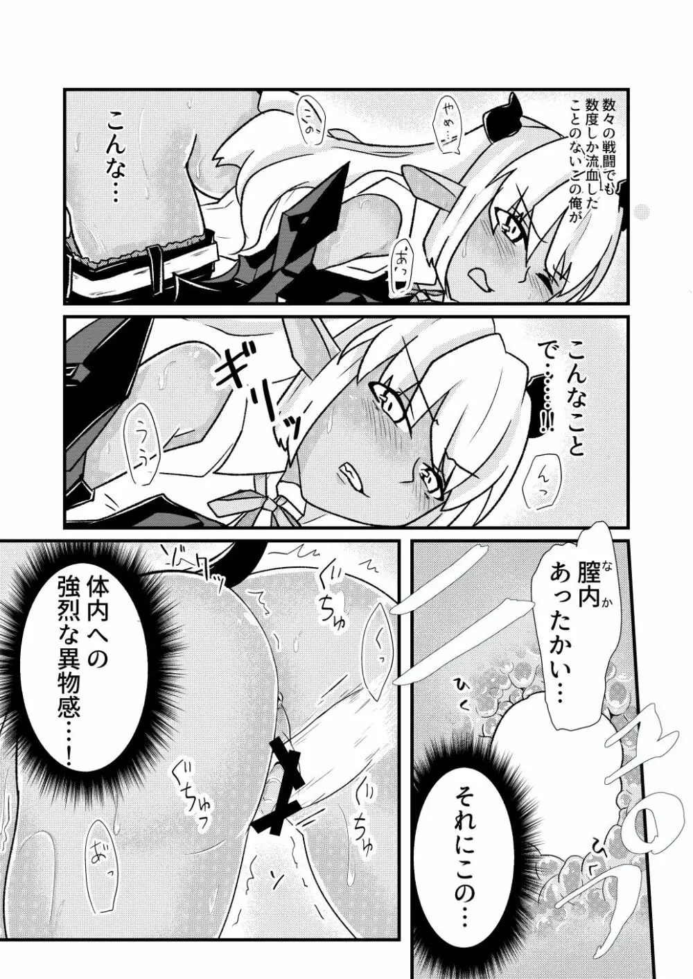 青肌の魔族がTSして弱体化する漫画 - page11