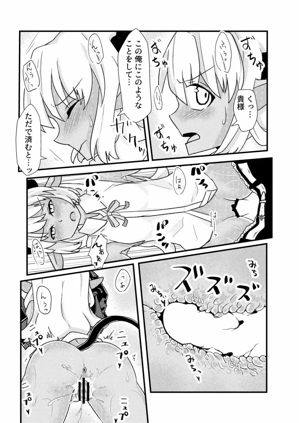 青肌の魔族がTSして弱体化する漫画 - page12