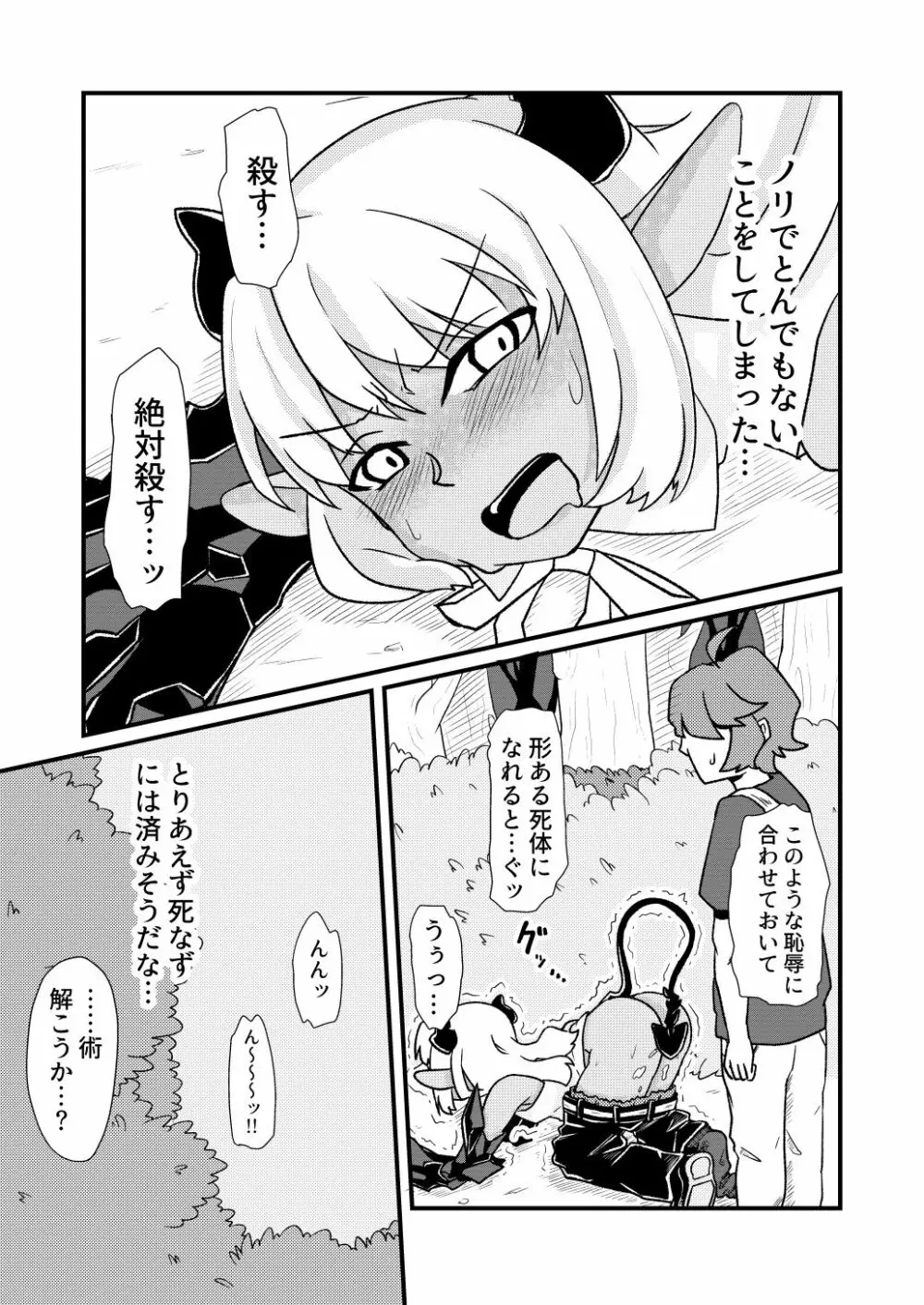 青肌の魔族がTSして弱体化する漫画 - page15