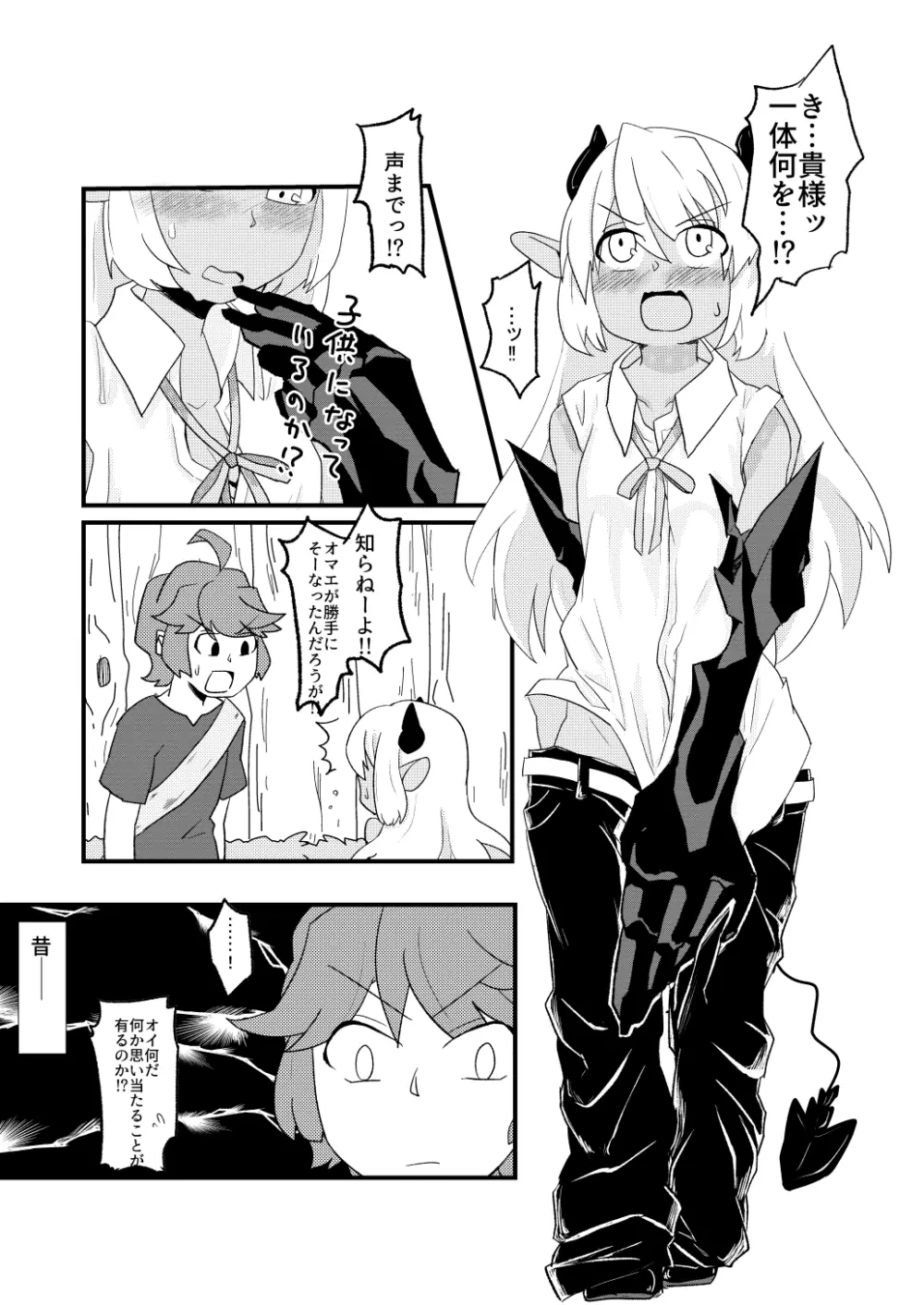 青肌の魔族がTSして弱体化する漫画 - page3