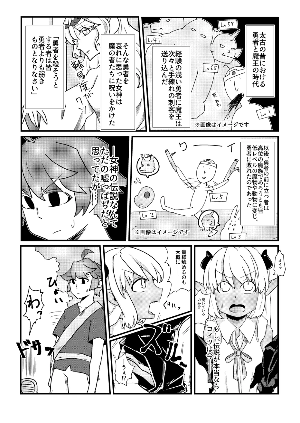 青肌の魔族がTSして弱体化する漫画 - page4