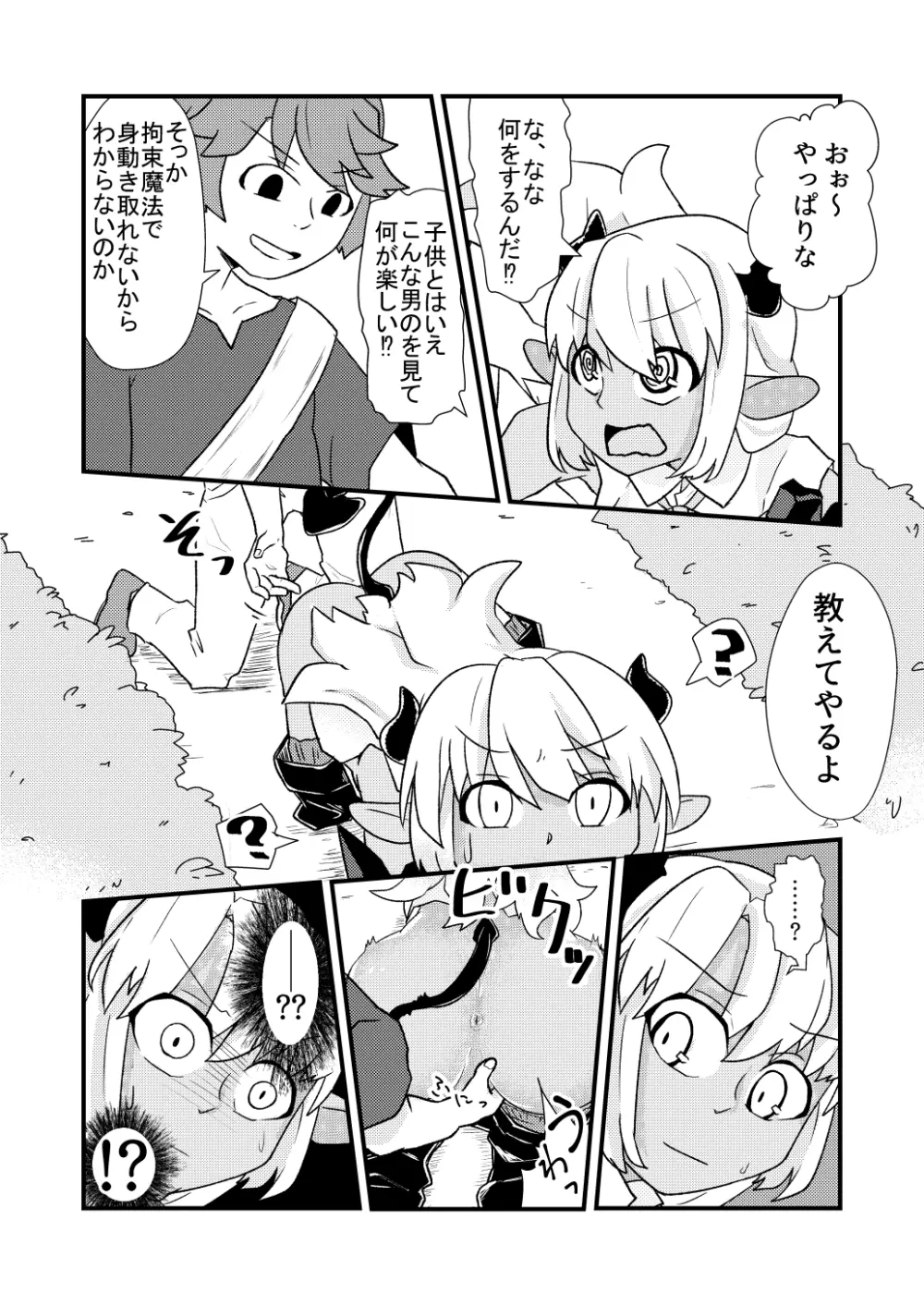 青肌の魔族がTSして弱体化する漫画 - page7