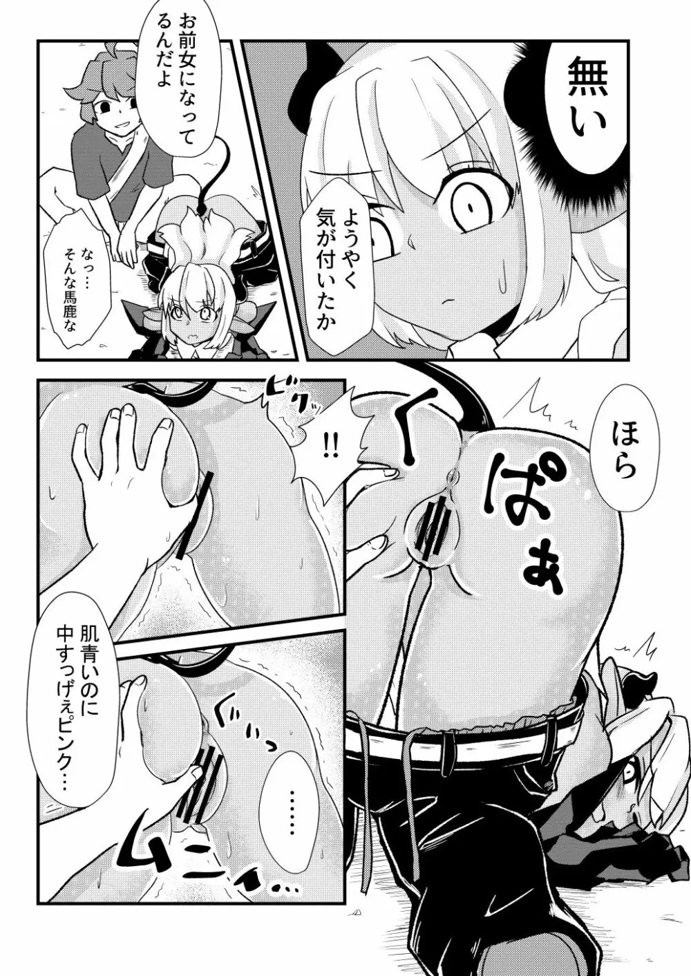 青肌の魔族がTSして弱体化する漫画 - page8