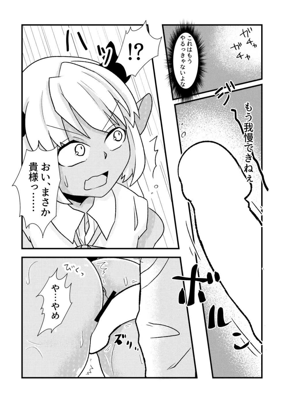 青肌の魔族がTSして弱体化する漫画 - page9