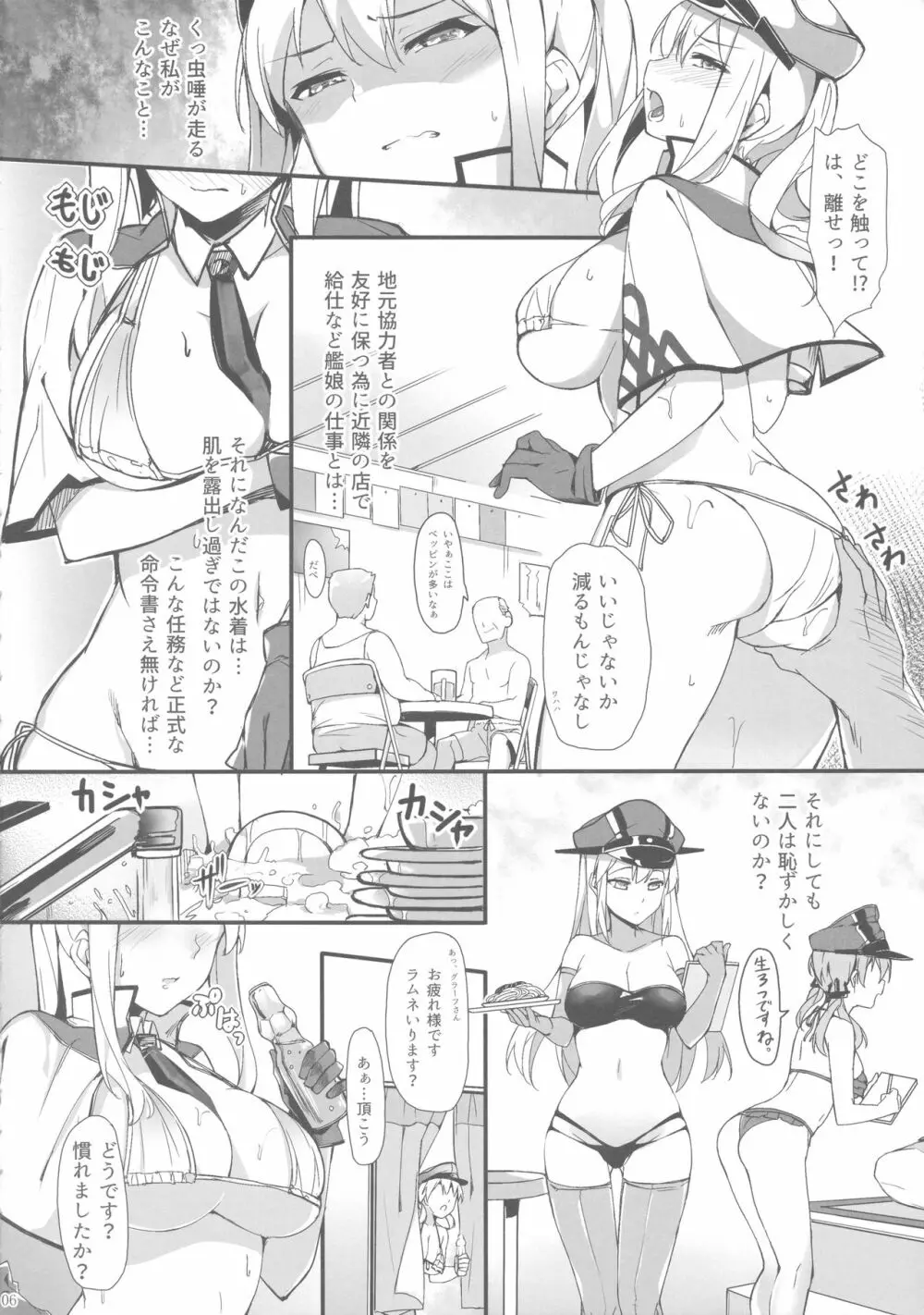 海の家で快楽に囚われて - page5