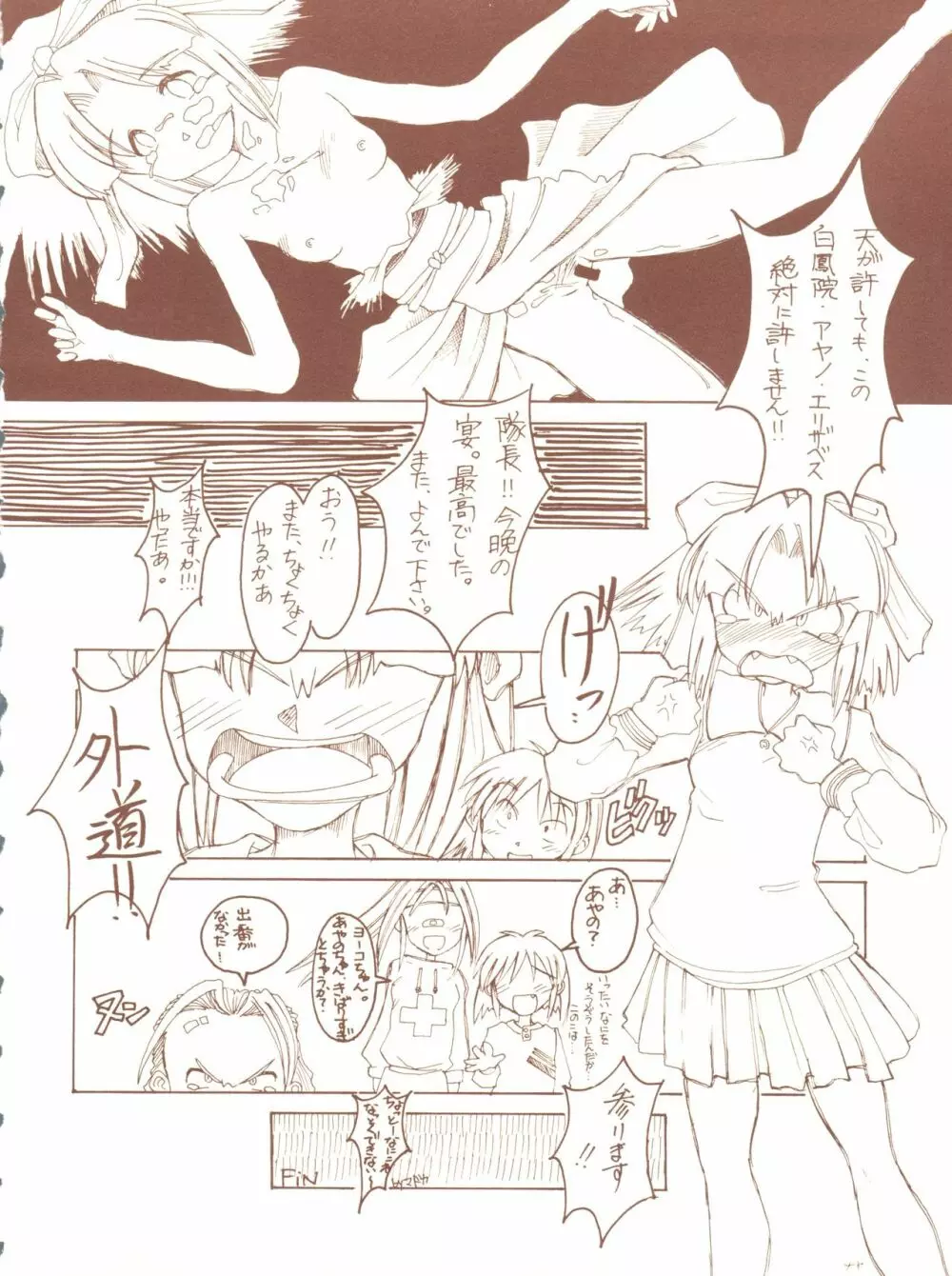 夏月蛍涼祭 - page48
