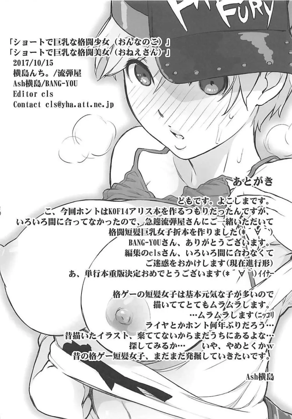 (COMIC1☆12) [横島んち。、流弾屋 (Ash横島、BANG-YOU)] ショートで巨乳な格闘少女 (おんなのこ) & 格闘美女 (おねえさん) (キング･オブ･ファイターズ) - page9