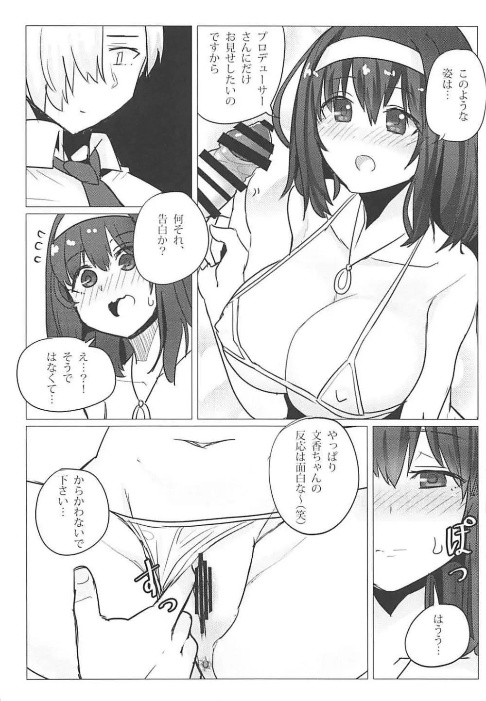 鷺沢文香の懲罰 - page23