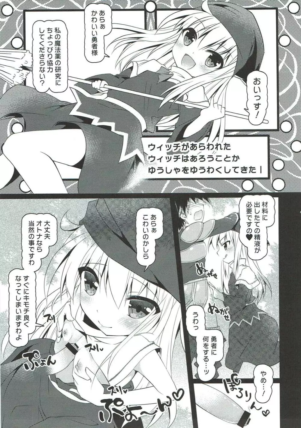 エンジョイフィーバー ぷよっと総集編 - page43