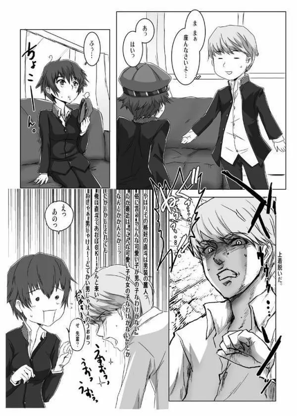 PLAYING P4 -2- - page3
