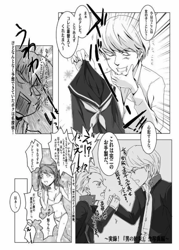 PLAYING P4 -2- - page4