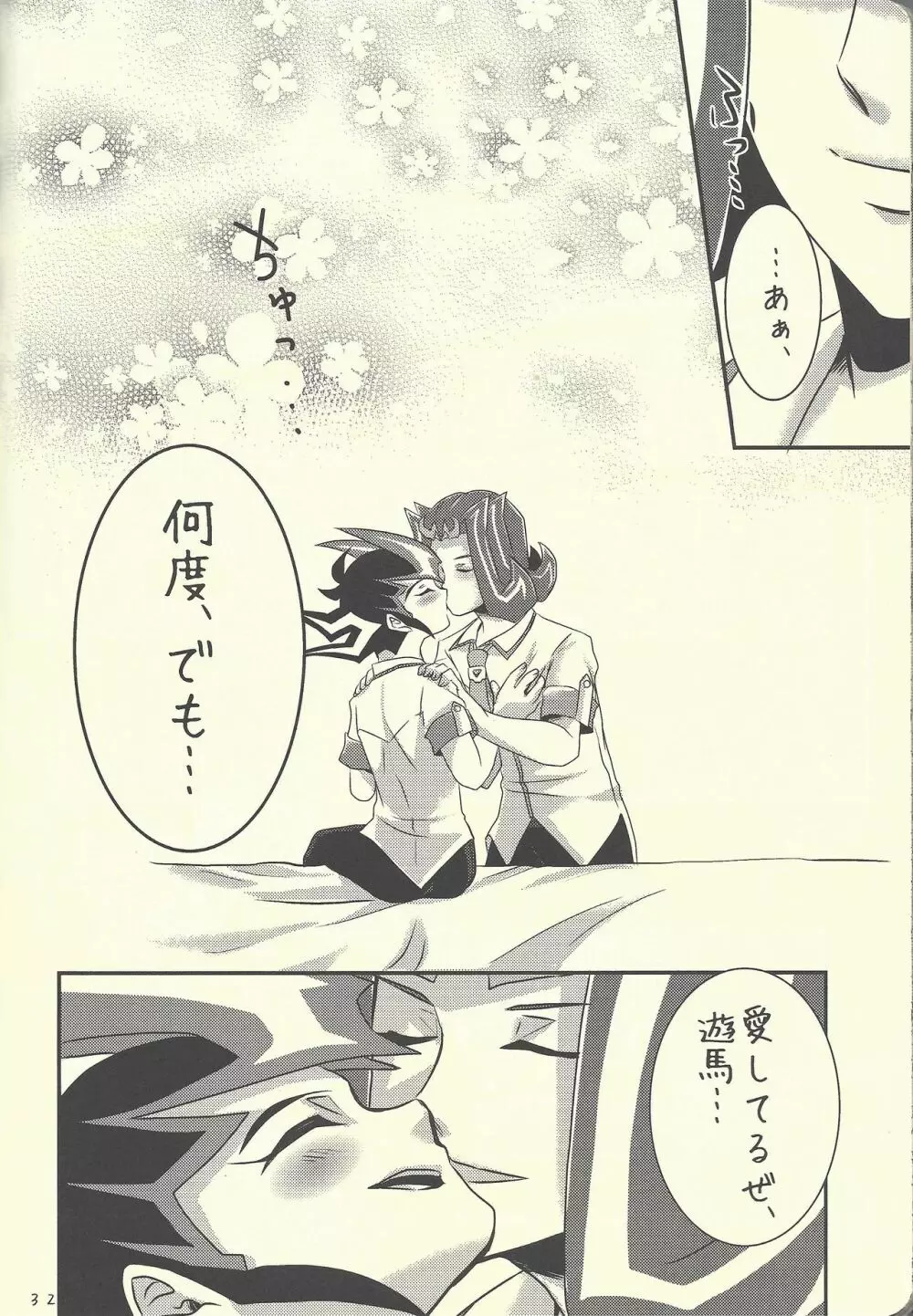 もしかしてシャークとのキスが好きなオレは×××なのかもしれないっ! - page31