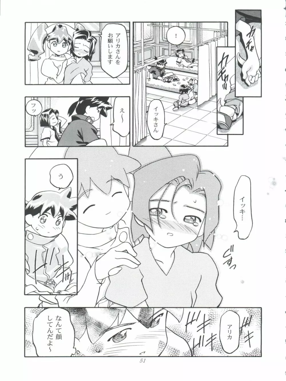 めだろも～ど - page51