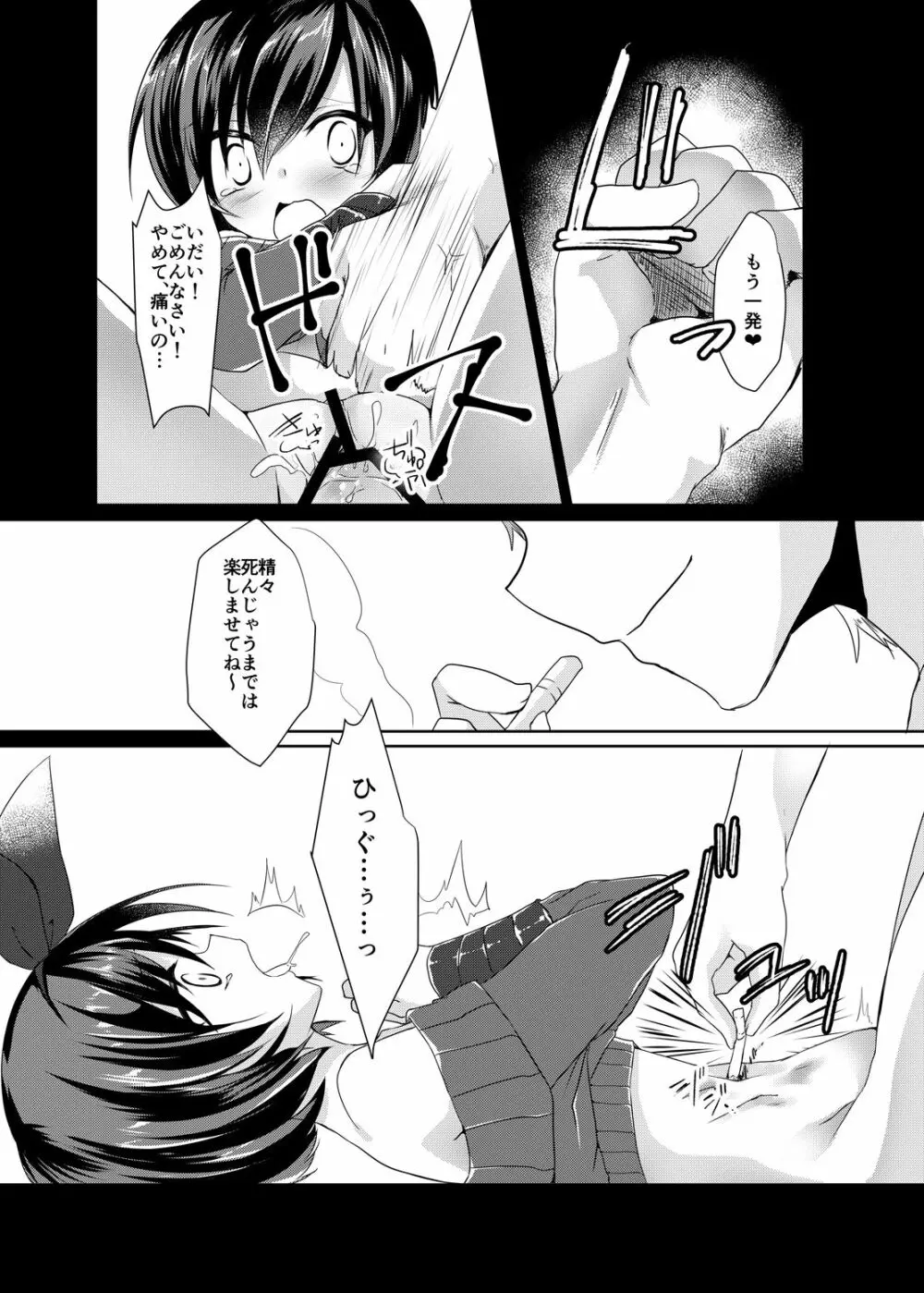 バッドエンド・プリンセス - page15