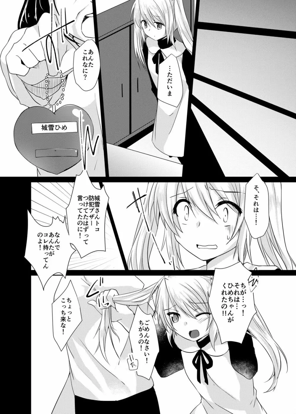 バッドエンド・プリンセス - page24