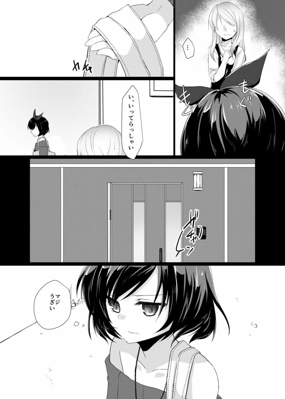 バッドエンド・プリンセス - page4