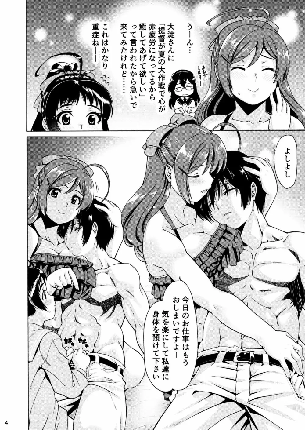 給糧艦のいやし - page3