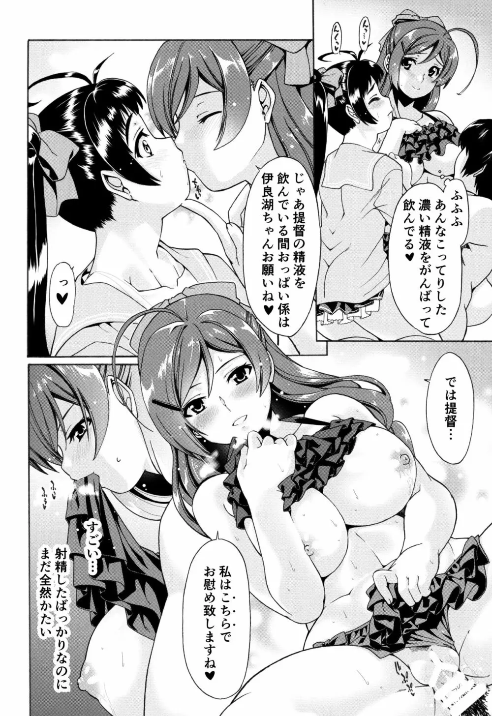 給糧艦のいやし - page7